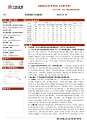 电子2021年年报、2022一季报业绩分析和总结：缺货潮&技术变革带来机遇，板块整体高增长