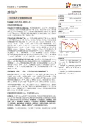 房地产行业研究周报：4月百强房企销售继续走弱