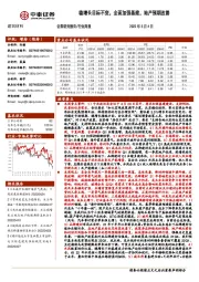 建筑材料行业周报：稳增长目标不变，全面加强基建，地产预期改善