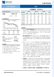 银行行业月度报告：业绩稳增，分化加大