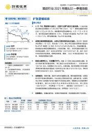 酒店行业21年报&22一季报总结