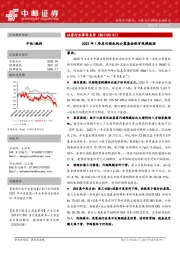 证券行业事件点评：2022年1季度代销机构公募基金保有规模梳理