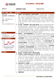 煤炭开采行业周报：高分红补贴弱成长，投资价值大幅提升