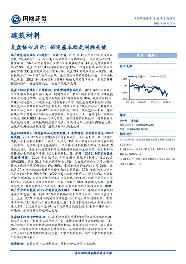 建筑材料行业专题研究：复盘核心启示：锚定基本面是制胜关键