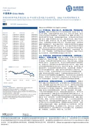 传媒互联网年报季报总结:21年业绩与盈利能力全面修复,22Q1行业现结构性亮点