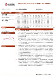 环保板块2021年报及2022年一季报总结：2021稳步增长，期待第二曲线业绩释放