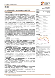 通信行业研究周报：5G应用持续发展，海上风电需求有望超预期