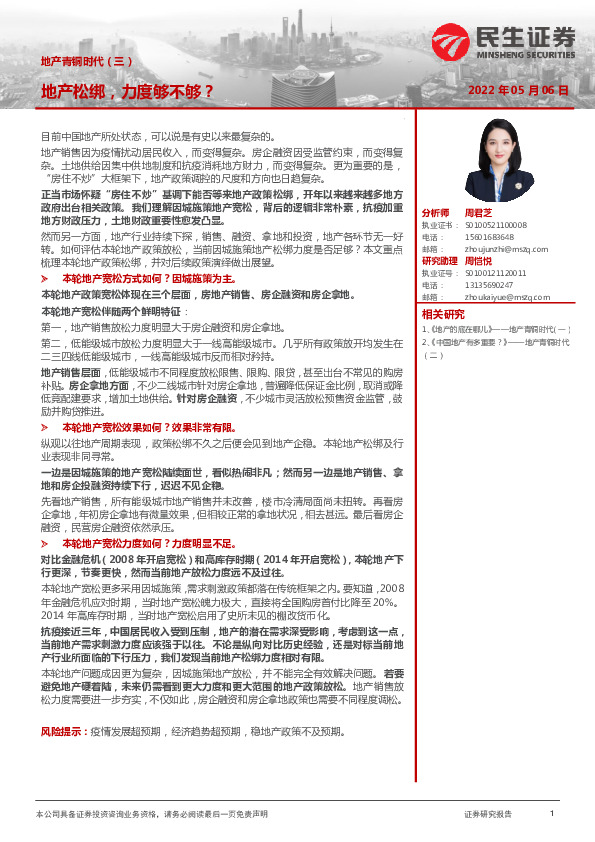 地产青铜时代（三）：地产松绑，力度够不够？