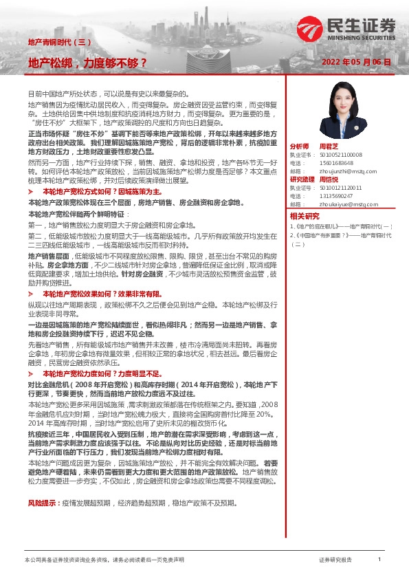 地产青铜时代（三）：地产松绑，力度够不够？