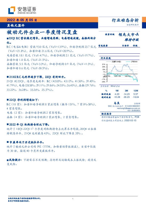其他元器件：被动元件企业一季度情况复盘