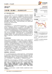 房地产政治局会议点评：正视问题，直击痛点