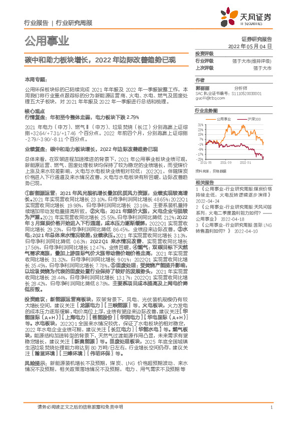 公用事业行业研究周报：碳中和助力板块增长，2022年边际改善趋势已现