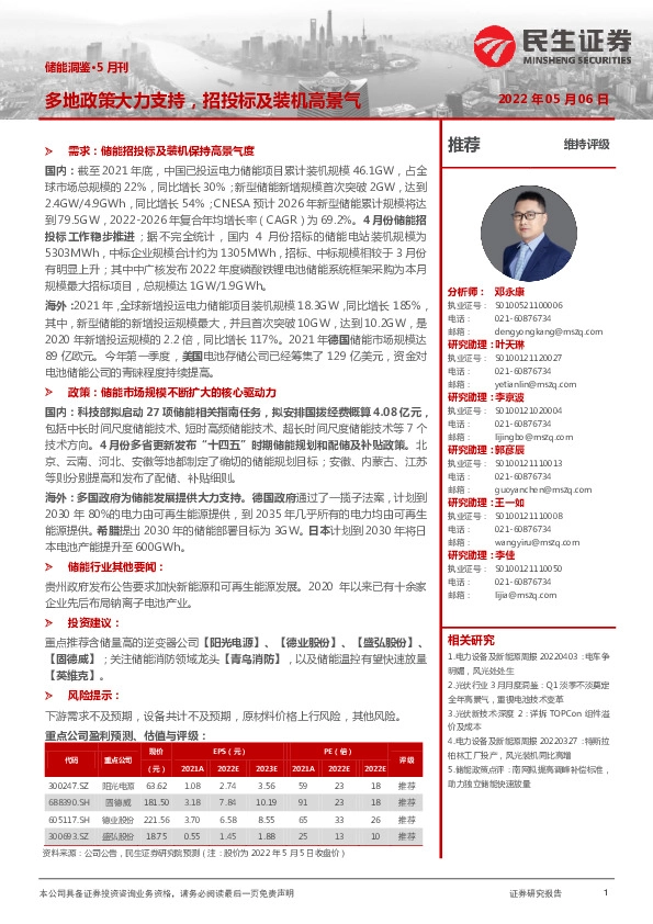 储能洞鉴·5月刊：多地政策大力支持，招投标及装机高景气