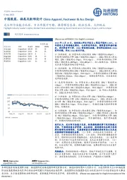 中国服装、鞋类及配饰设计:龙头阿尔法能力凸显,市占率提升可期,推荐顾家家居、欧派家居、太阳纸业