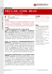 疫苗板块月度专题与跟踪：年度及Q1总结：分化明显、梯队占优