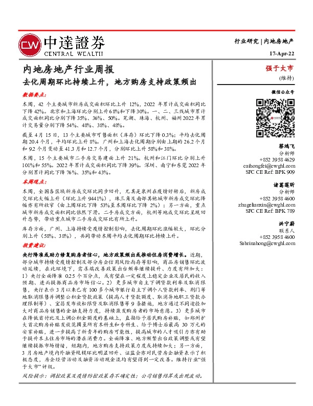 内地房地产行业周报：去化周期环比持续上升，地方购房支持政策频出