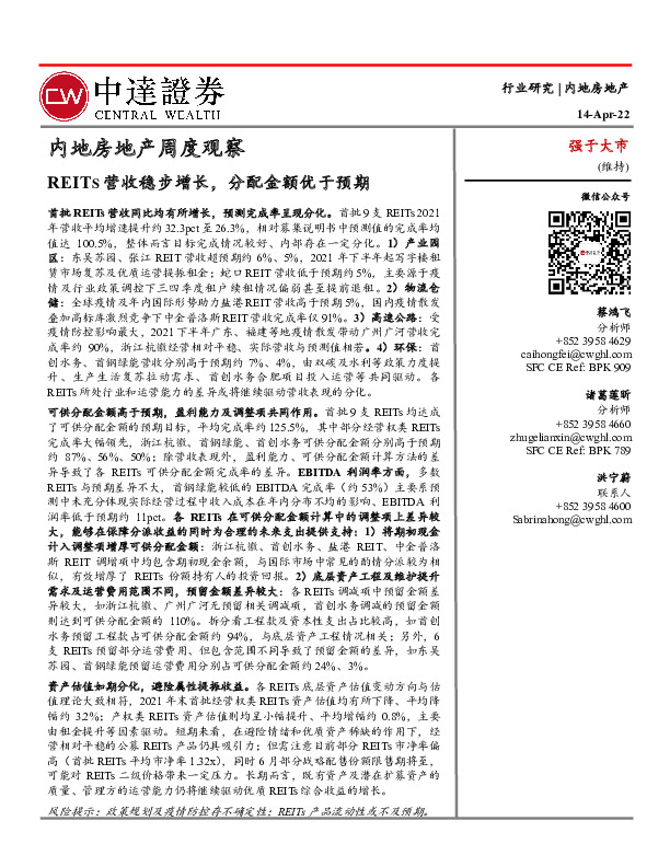 内地房地产周度观察：REITS营收稳步增长，分配金额优于预期