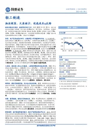 轻工制造行业专题研究：抽丝剥茧、大浪淘沙，优选成长&反转