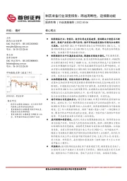 医药生物：制药装备行业深度报告：跨越周期性，迎接新动能