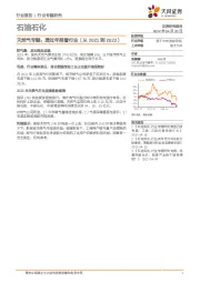 石油石化：天然气专题：透过年报看行业（从2021到2022）