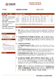 非银金融:股票交易过户费下调的点评-提振交易情绪,维护市场平稳