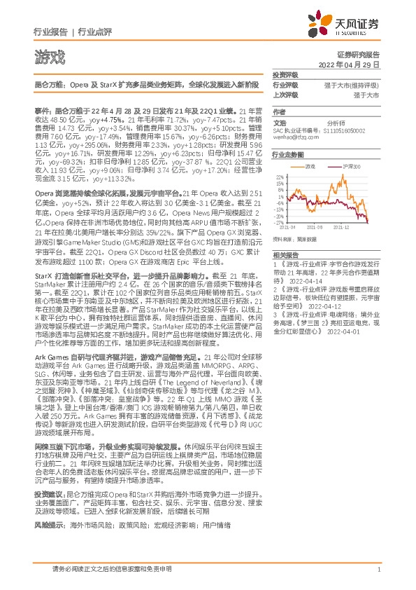 游戏：昆仑万维：Opera及StarX扩充多品类业务矩阵，全球化发展进入新阶段