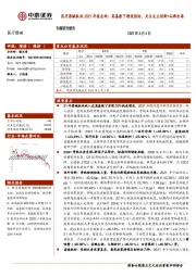 医疗器械专题研究报告：医疗器械板块2021年报总结：高基数下增速强劲，关注自主创新+品牌出海