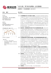 国防军工行业深度报告：红外之眼、军工电子的明珠—红外探测器