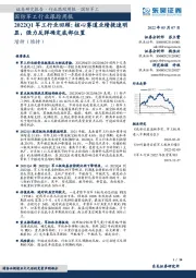 国防军工行业跟踪周报:2022Q1军工行业回顾:核心赛道业绩提速明显,强力反弹确定底部位置