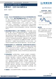 医药生物行业跟踪周报:消费医疗,尤其CGM值得关注
