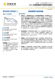 新型烟草行业周观察：2021全球新型烟草市场持续快速增长