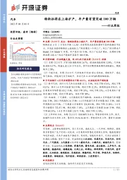 汽车行业周报:特斯拉将在上海扩产,年产量有望突破100万辆