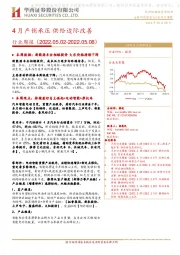 汽车行业周报：4月产销承压 供给边际改善