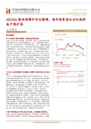 公用事业：2022Q1澳洲锂精矿环比微增，海外锂资源企业加速锂盐产能扩张