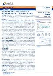 环保及公用事业周报：构建煤炭价格引导机制，“保供+稳价”政策推进