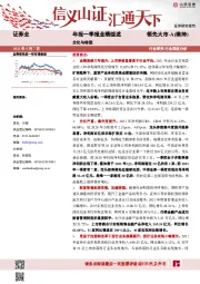 证券业年报一季报业绩综述：分化与转型