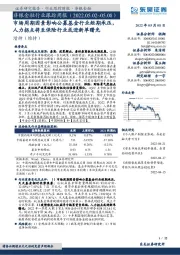 非银金融行业跟踪周报:市场周期因素影响公募基金行业短期承压,人力拐点将至保险行业或迎新单曙光