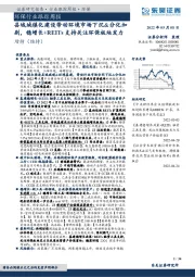 环保行业跟踪周报:县域城镇化建设带动环境市场下沉&分化加剧,稳增长+REITs支持关注环保板块发力