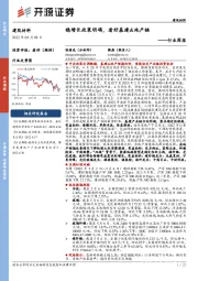 建筑材料行业周报:稳增长政策明确,看好基建&地产链