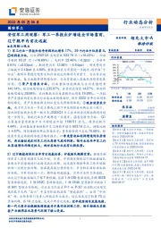 安信军工周观察：军工一季报出炉增速全市场靠前，辽宁舰年内首次远航