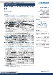 环保行业深度报告：氢能系列研究二：产业链经济性测算与降本展望