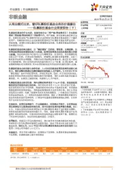 非银金融:私募股权基金行业深度报告(下)-从商业模式出发,看好私募股权基金业务的价值重估