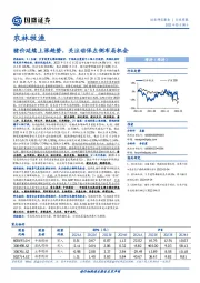 农林牧渔行业周报：猪价延续上涨趋势，关注动保左侧布局机会