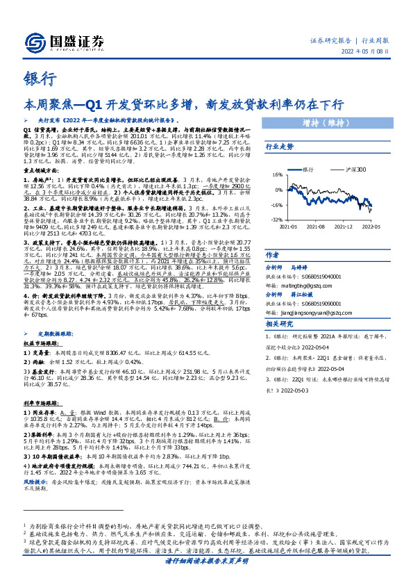 银行本周聚焦：Q1开发贷环比多增，新发放贷款利率仍在下行