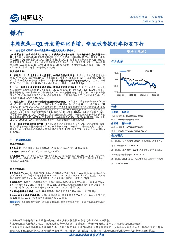 银行本周聚焦：Q1开发贷环比多增，新发放贷款利率仍在下行