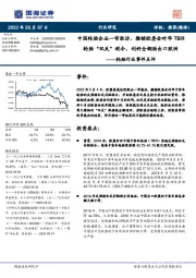 轮胎行业事件点评：中国轮胎企业一审胜诉，撤销欧委会对华TBR轮胎“双反”税令，利好全钢胎出口欧洲