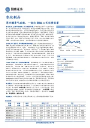 农化制品：草甘膦景气延续，一体化IDA工艺优势显著