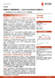 纺织服装行业2021年报及2022年一季报总结:疫情扰动下销售短期承压,立足行业关注优质龙头长期竞争力
