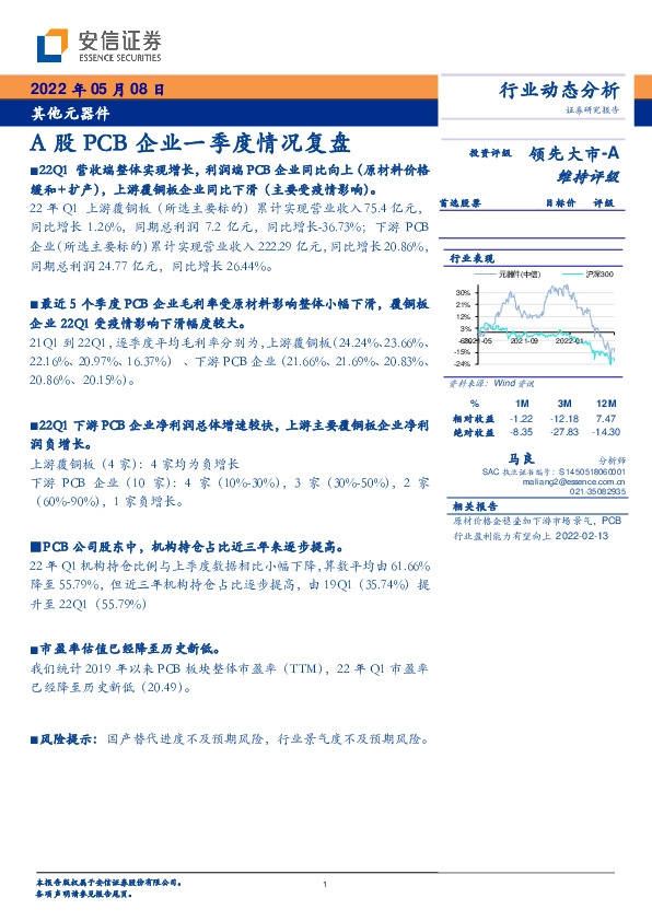 其他元器件行业动态分析：A股PCB企业一季度情况复盘
