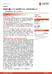 原油周报第249期:欧盟禁令叠加OPEC+维持增产计划,本周油价持续上行